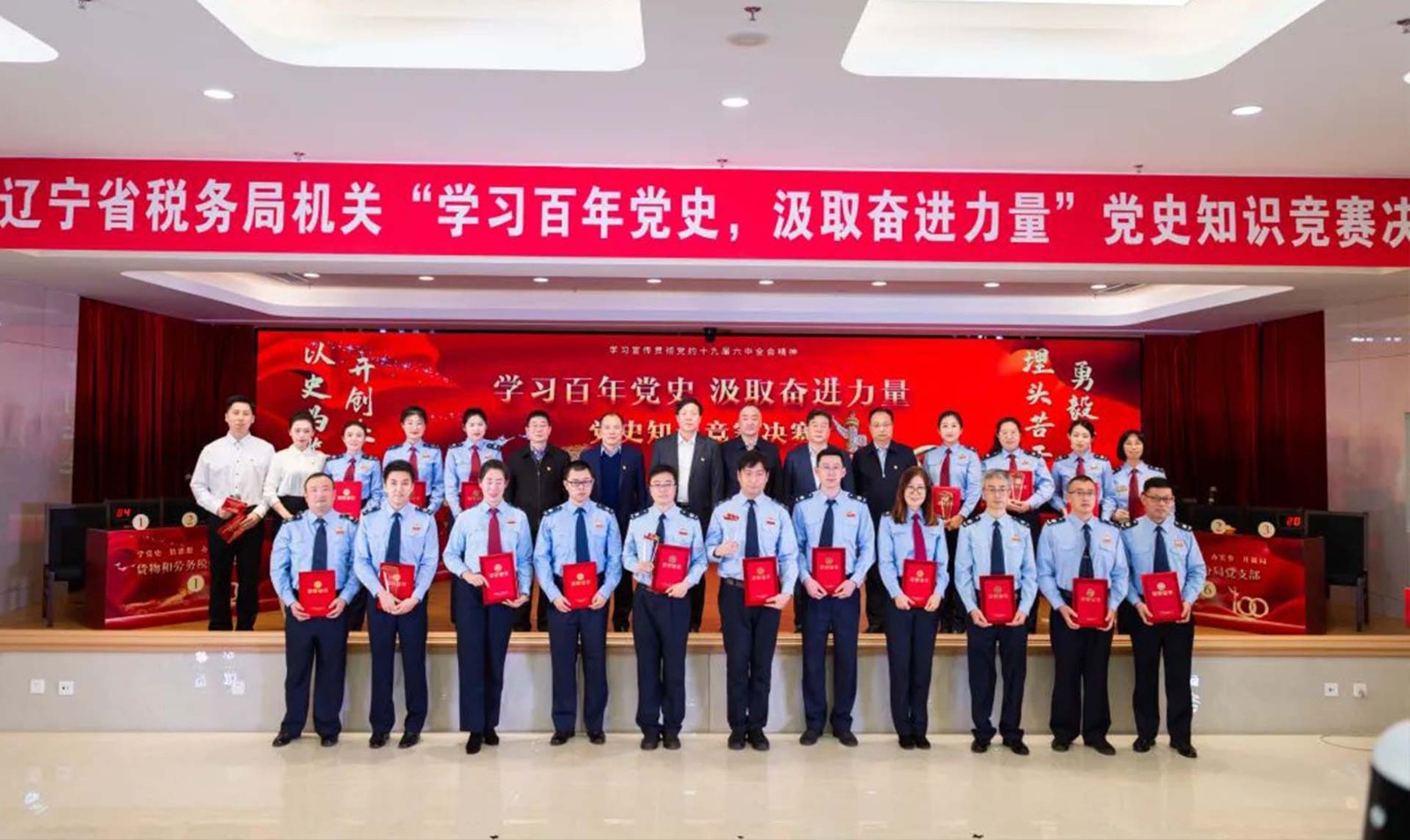 學習百年黨史 汲取奮進力量——國家稅務(wù)總局遼寧省稅務(wù)局黨史知識競賽決賽