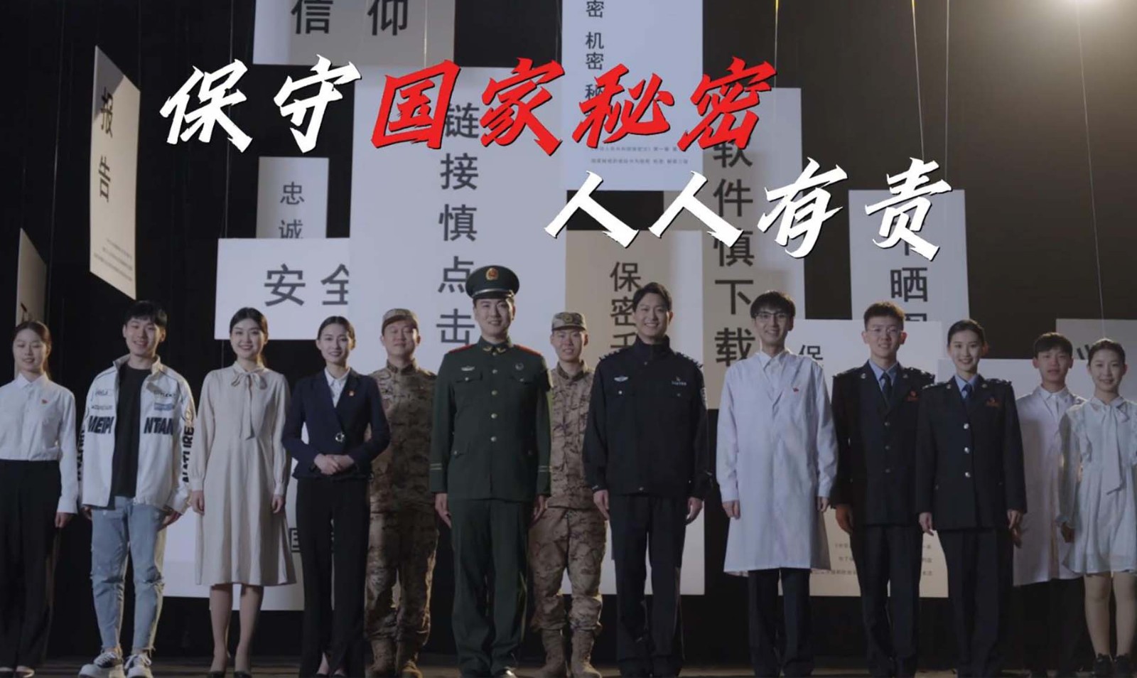 遼寧省稅務局——人人話保密《保守國家秘密人人有責》