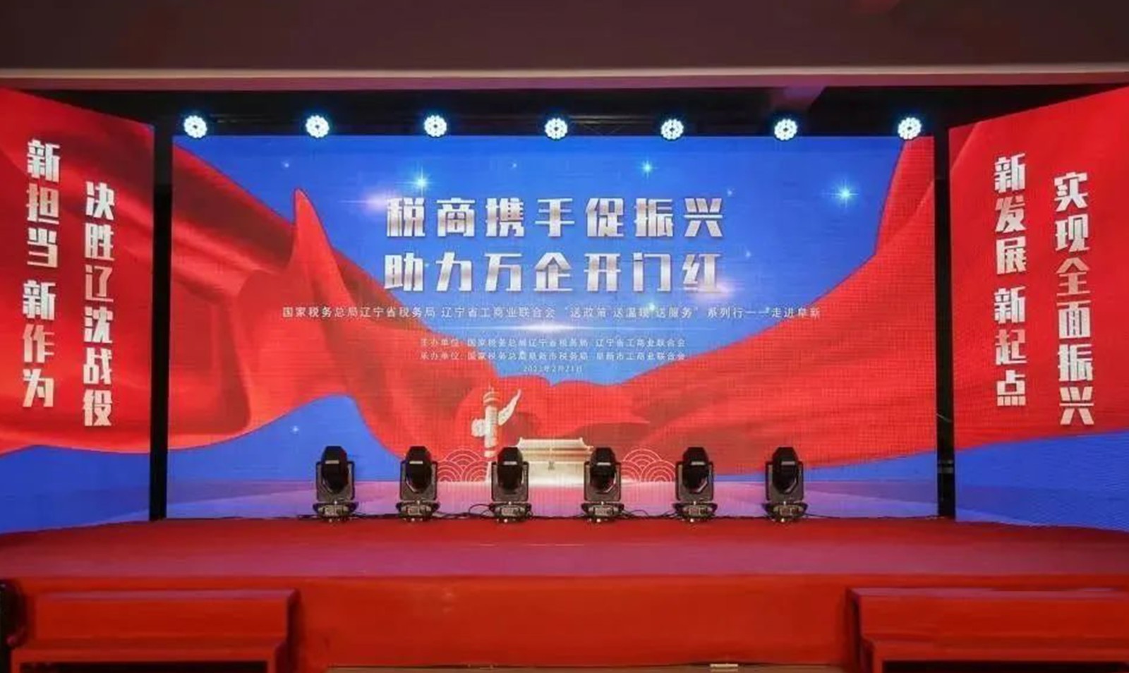 遼寧稅務(wù)攜手工商聯(lián)送“春風”活動 