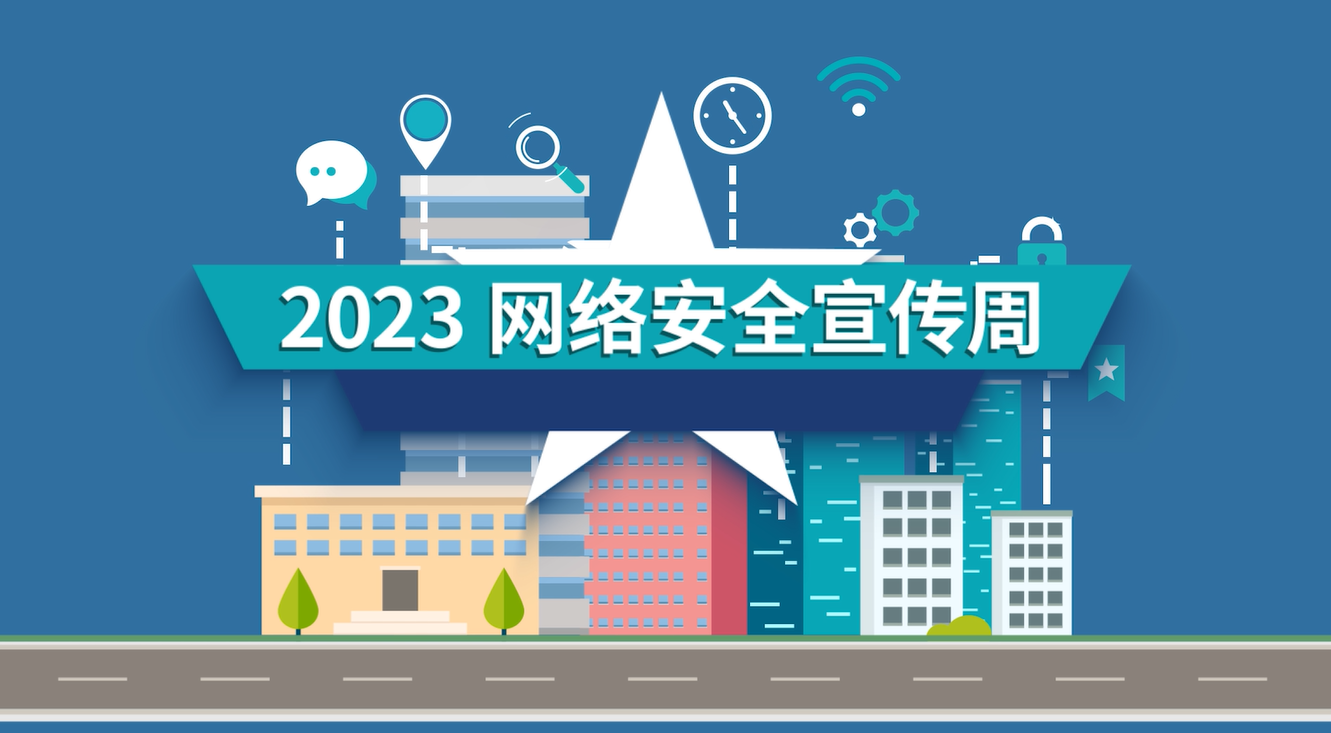 遼寧省稅務局網絡安全知識宣傳動畫