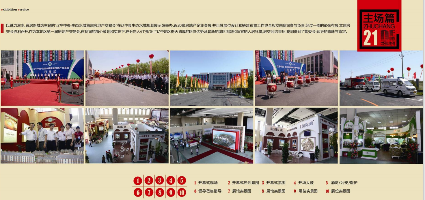 遼中中央·生態(tài)水城首屆房地產交易會.png